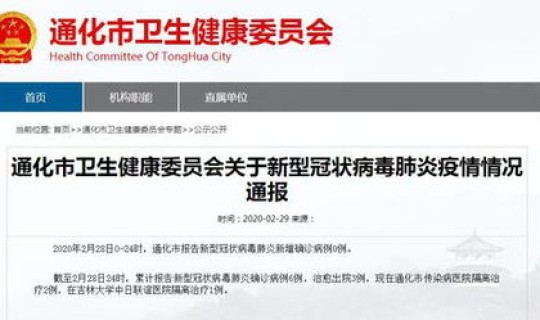 吉林通化疫情新增病例最新消息 通化传染病医院新址