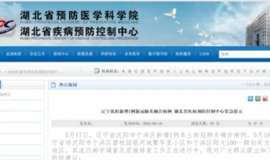 辽宁新增1例新冠确诊病例(辽宁新增本土确诊详情) 辽宁新增1例新冠确诊病例(辽宁新增本土确诊详情)