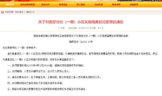 瑞丽居家隔离通告最新 瑞丽隔离酒店有哪几家