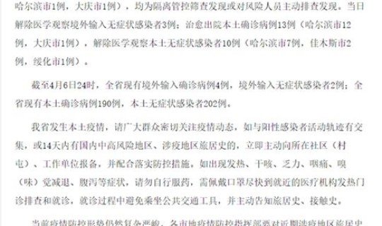 黑龙江新增病历？黑龙江今日新增本土病例