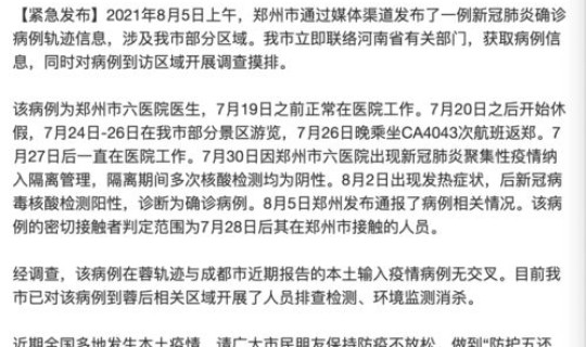 成都病例行动轨迹(成都市疾病控制中心)