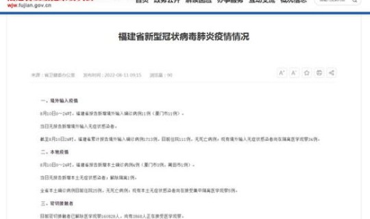 福建昨日新增确诊病例4例是哪里的？福建确诊病例最新消息