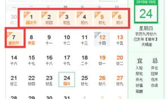 春节放假2021放假时间表格？春节放假