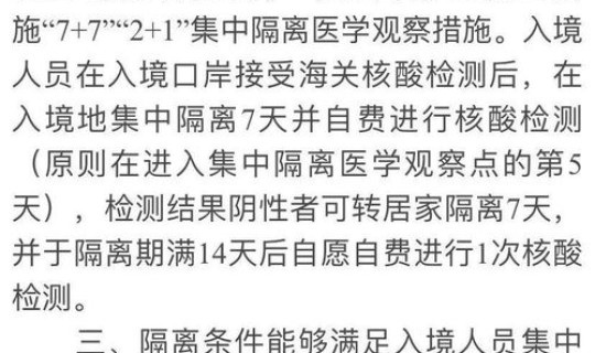 陕西隔离21天(隔离天日前一句)