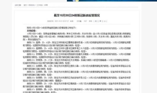 甘肃新增4例确诊病例，甘肃确诊新冠疫情最新消息