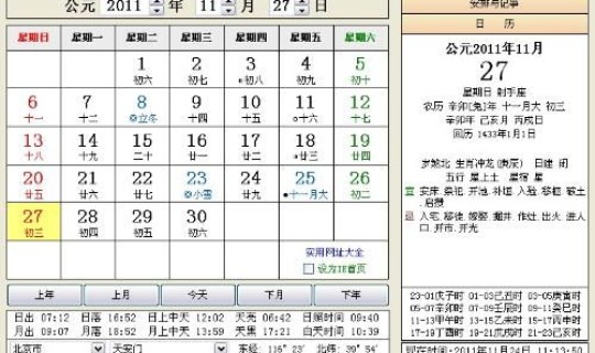 今天是旧历的多少(今天日期农历)