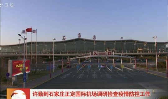 正定机场到小果庄？正定机场提前一个小时够吗