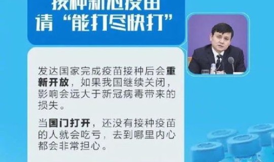 钟南山对新冠疫苗的解释(新冠疫苗该不该打)