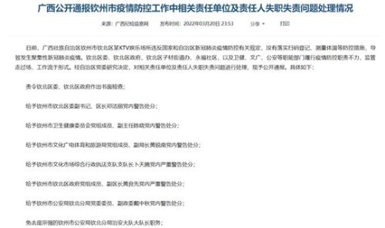 广西钦州防疫隔离最新规定？钦州关于疫情防控最新要求