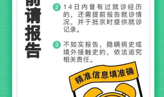 北京疫情管理政策 官方(北京 疫情防控 政策)