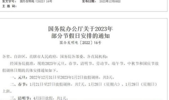 五一调休安排 五一节调休