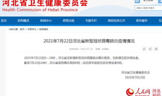河北一例新型冠状病毒感染者？河北有新增疫情病例吗