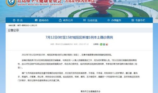 青岛新增一例本土确诊病例多少，青岛发现1例本土无症状者