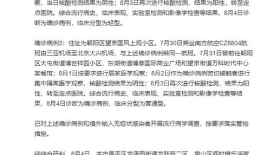 北京大兴区新增3例本地确诊？北京昨日新增13例确诊病例都是哪个区的