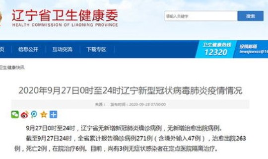 辽宁省疫情通报最新消息新增病例？辽宁省人民医院疫情通报