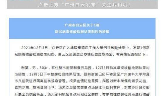 白云区新一轮核酸检测通知 从白云区到番禺新造需要核酸检测吗