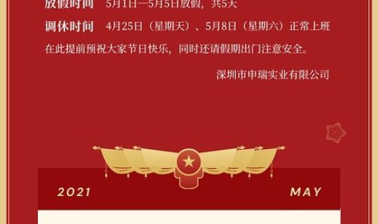 五一休假2021放假通知，放假通知