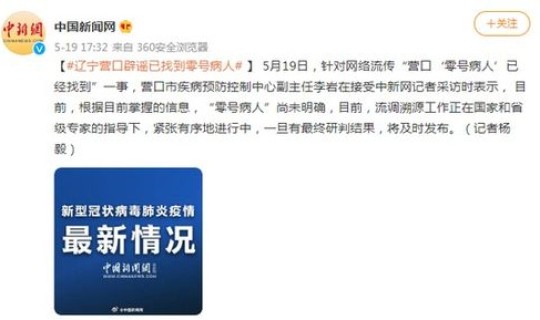 辽宁营口零号病人找到了吗今天(零号病人)