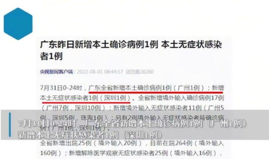 广东 本土确诊？全国确诊