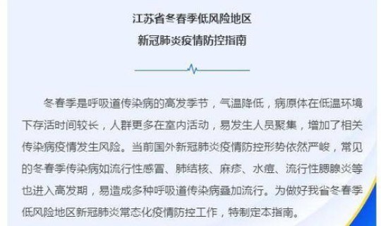 江苏疫情最新通告 江苏疫情