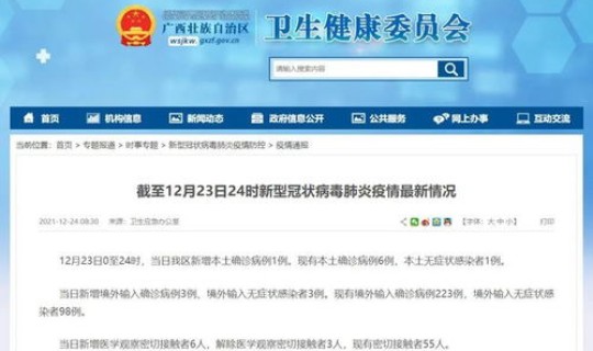 东兴疫情病例最新消息通知今天(东兴市疫情防控指挥部)