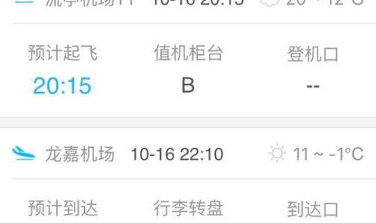 查询飞机实时动态，航班实时动态在线跟踪