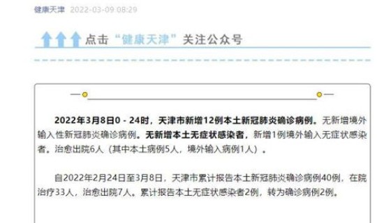 天津新增病例是哪个区的 天津今天新增病例在天津哪里