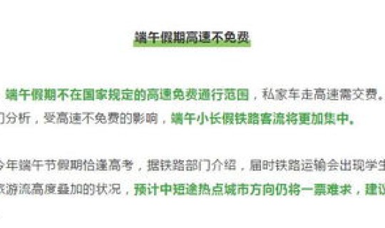 端午放假三天,高速还能免费吗，元旦放假一天还是三天