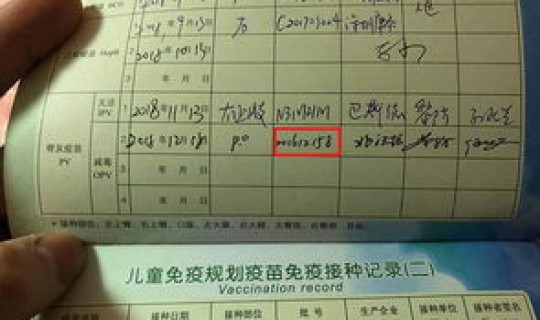 新生儿疫苗本没有名字，新生儿改名后疫苗本怎么办
