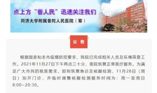 上海六院看普通门诊要预约吗，上海六院下午几点开诊