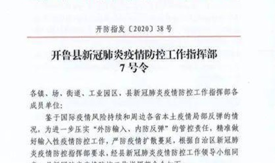 铁岭疫情防控指挥令最新公告 铁岭疫情最新通知