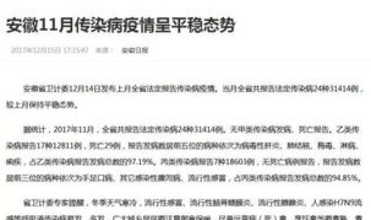 安微最近疫情情况？安徽省最近传染病发生情况