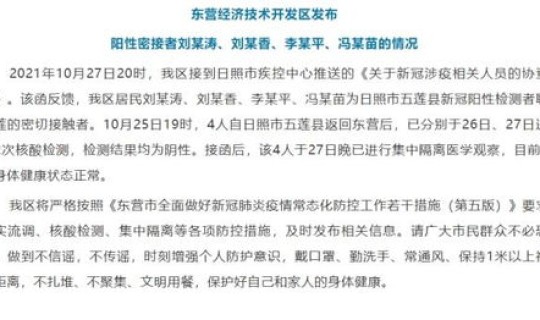 山东五莲疫情确诊病例(山东确诊例分布图)