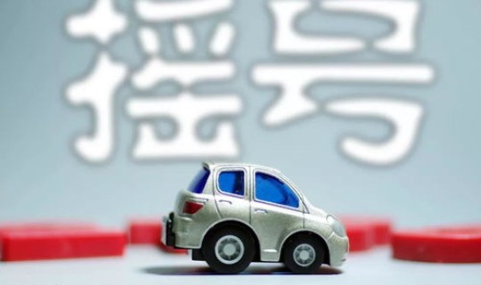 2021北京小汽车摇号新政？北京小汽车摇号新政策