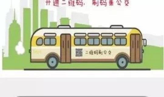 乘坐公交车地铁的手机付款软件(地铁和公交车的区别)