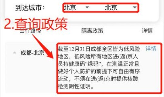 目前北京去外地需要隔离吗？现在去北京还需要隔离吗