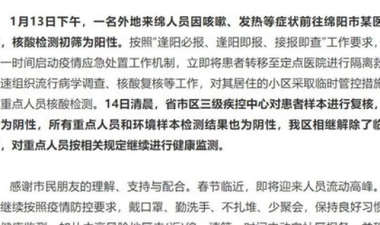 去绵阳需要核酸检测吗(这个时候去绵阳还需要隔离吗)