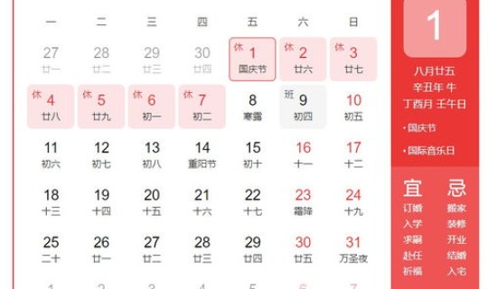 国庆放假2021国庆调休(2021国庆放假时间及调休安排是怎样的)