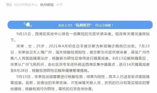 杭州通报1例无症状感染者，杭州无症状感染者1名最新消息