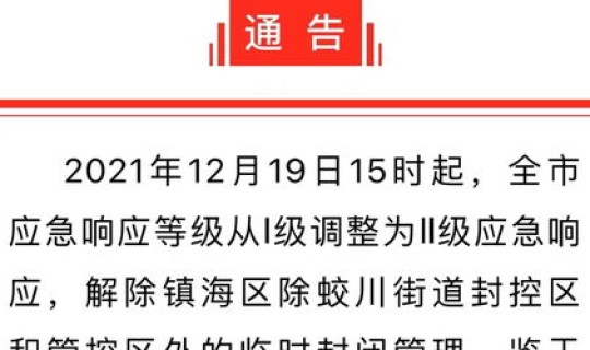 宁波疫情发布会最新消息今天 2021宁波疫情最新消息