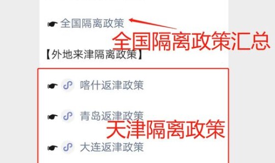 天津市离津返回人员是否还要隔离14天呢，集中隔离14天是否可以家人陪同一起隔离
