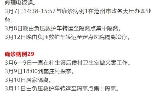 呼和浩特本土确诊？3913例本土阳性感染者活动轨迹