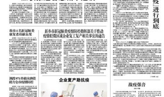 于都县新冠肺炎疫情防控指挥部令？新乡市新冠肺炎疫情防控指挥部办公室通告