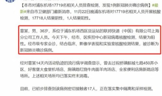 上海飞机确诊(现在上海浦东机场安全吗)