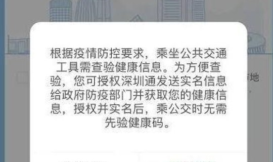 现在深圳坐公交车需要健康码吗(深圳公交码和健康码怎么绑定)