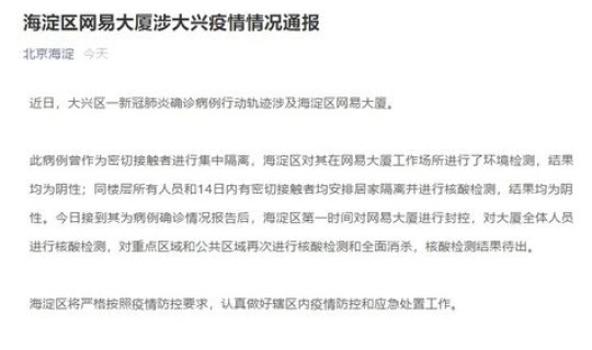 北京大兴确诊轨迹，10月2日北京大兴新增1例本土确诊病例行程轨迹公布