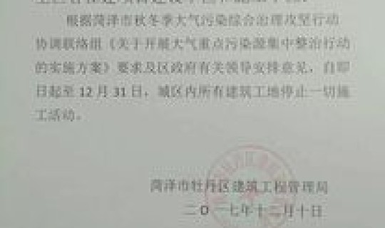 邢台停工令最新通知 2022年工地停工通知最新