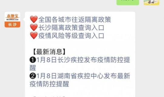 长沙市疾控中心发布紧急提醒短信是真的吗，湖南疾控3月15日紧急提醒
