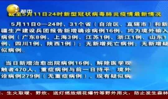 福建安溪新型冠状肺炎 11月5日福建省新型冠状病毒肺炎疫情情况