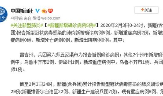 新疆新增确诊5例新型肺炎，新疆新增新冠肺炎确诊5例